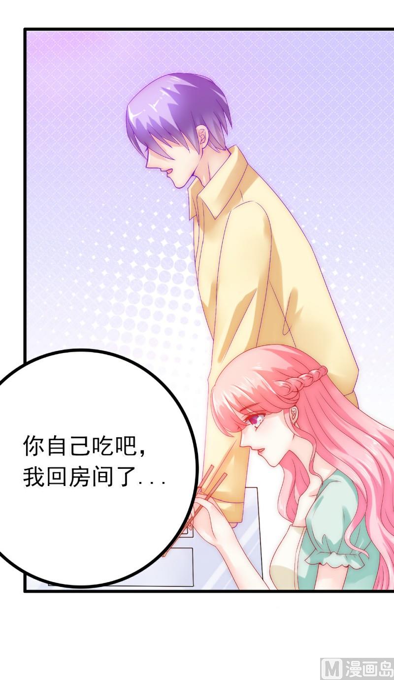 《冰山男神狂追妻》第44话 娇羞的她让人心动 第17页