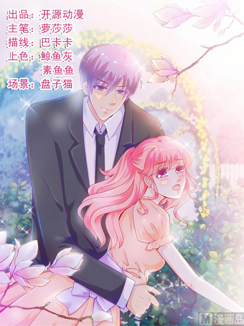 《冰山男神狂追妻》第44话 娇羞的她让人心动 第1页