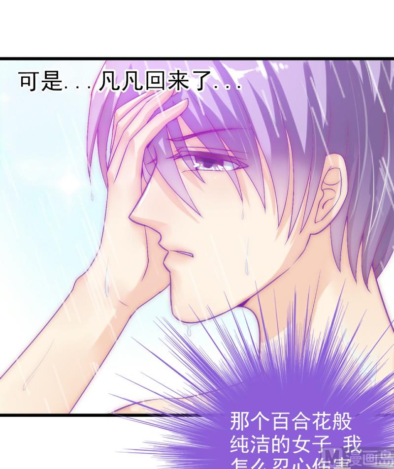 《冰山男神狂追妻》第44话 娇羞的她让人心动 第22页