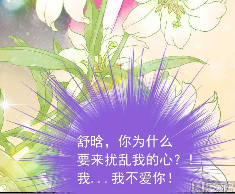 《冰山男神狂追妻》第44话 娇羞的她让人心动 第25页