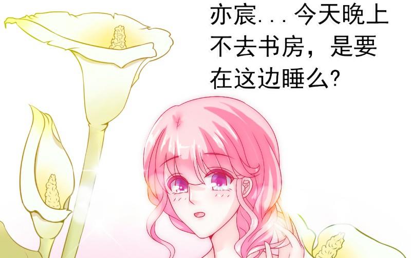 《冰山男神狂追妻》第44话 娇羞的她让人心动 第28页