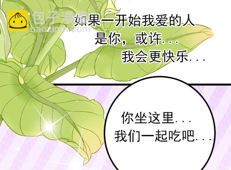 《冰山男神狂追妻》第44话 娇羞的她让人心动 第2页