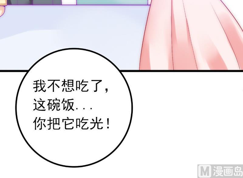 《冰山男神狂追妻》第44话 娇羞的她让人心动 第4页