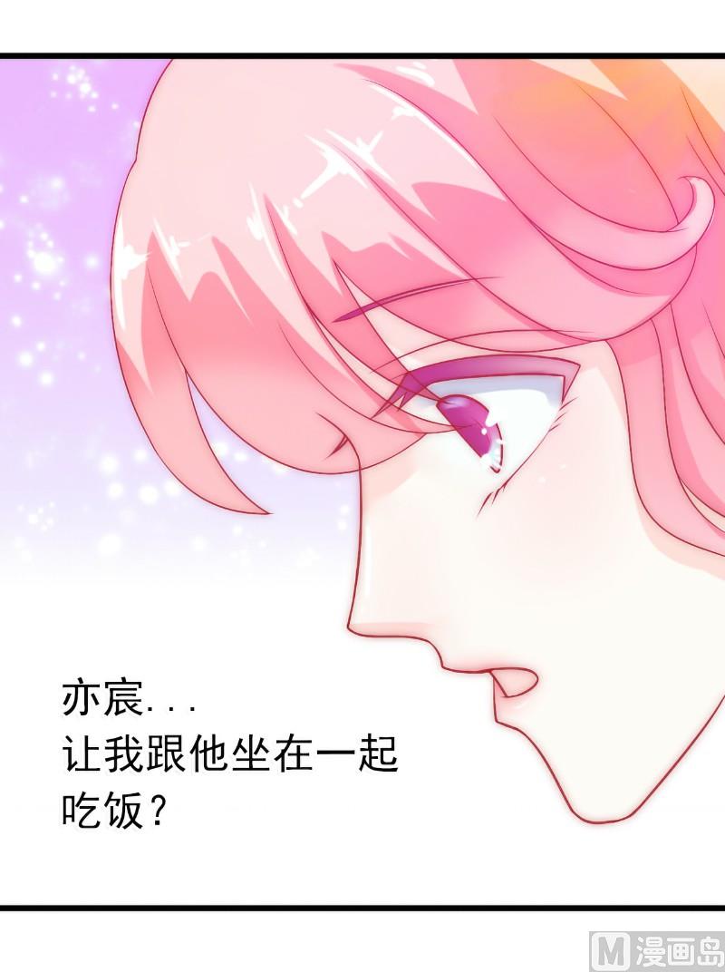 《冰山男神狂追妻》第44话 娇羞的她让人心动 第5页