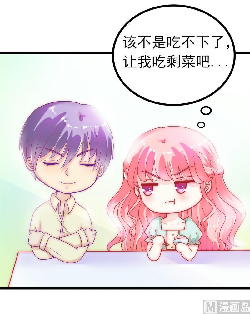 《冰山男神狂追妻》第44话 娇羞的她让人心动 第6页