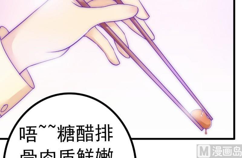 《冰山男神狂追妻》第43话 做饭的她很漂亮 第16页
