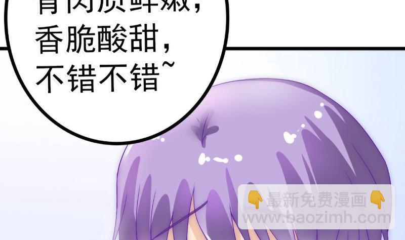 《冰山男神狂追妻》第43话 做饭的她很漂亮 第17页