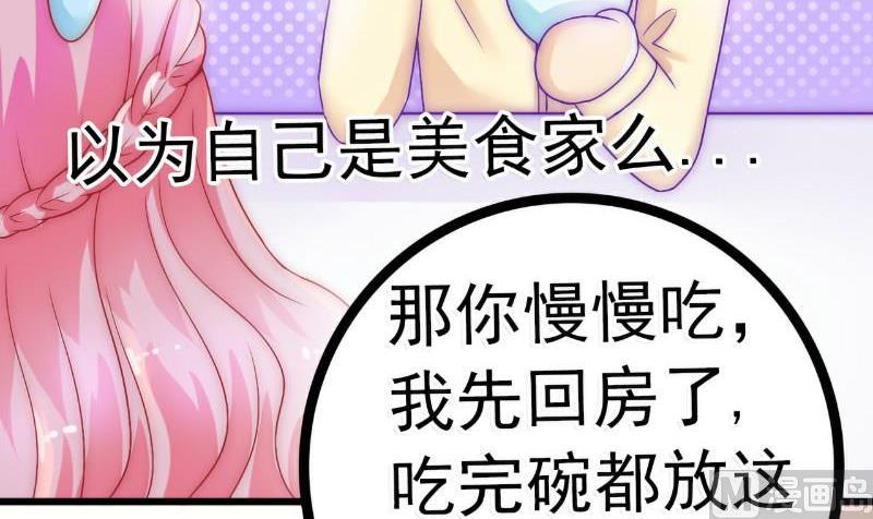 《冰山男神狂追妻》第43话 做饭的她很漂亮 第19页