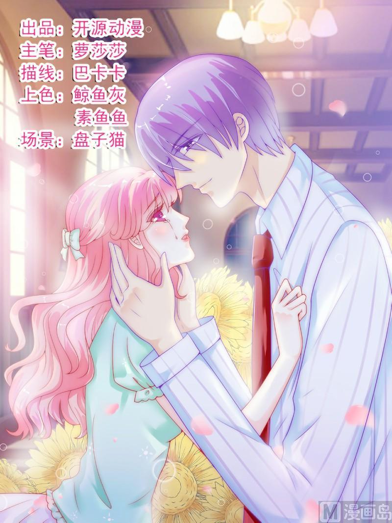《冰山男神狂追妻》第43话 做饭的她很漂亮 第1页