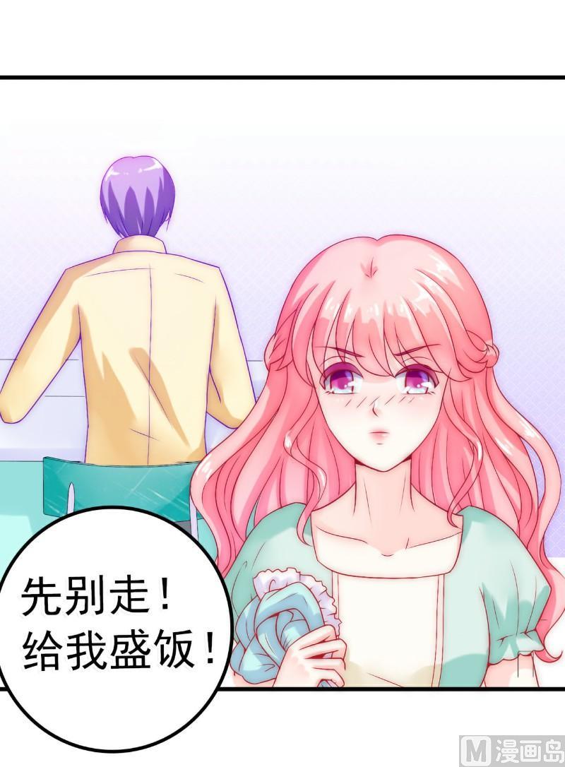 《冰山男神狂追妻》第43话 做饭的她很漂亮 第21页