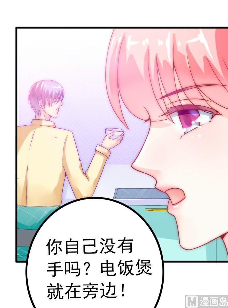 《冰山男神狂追妻》第43话 做饭的她很漂亮 第22页