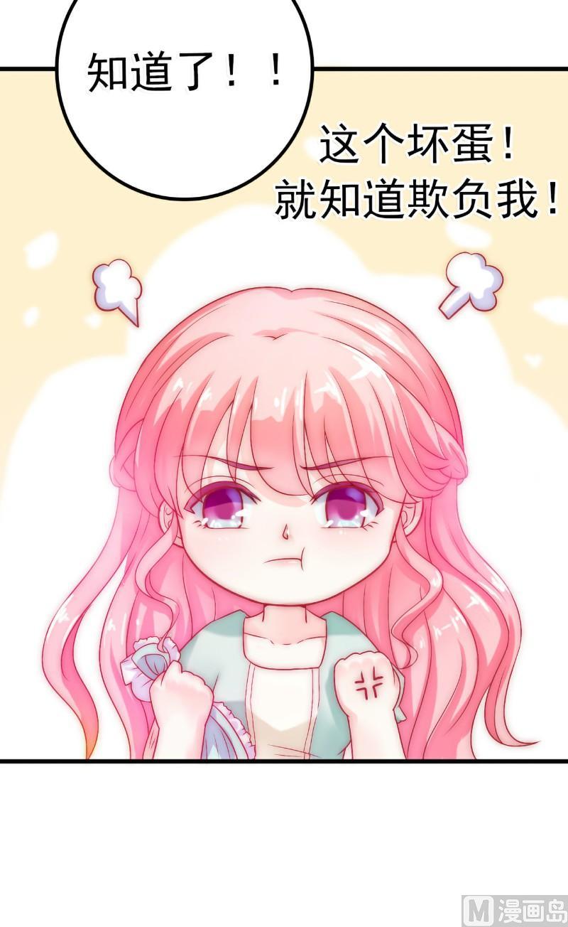 《冰山男神狂追妻》第43话 做饭的她很漂亮 第26页