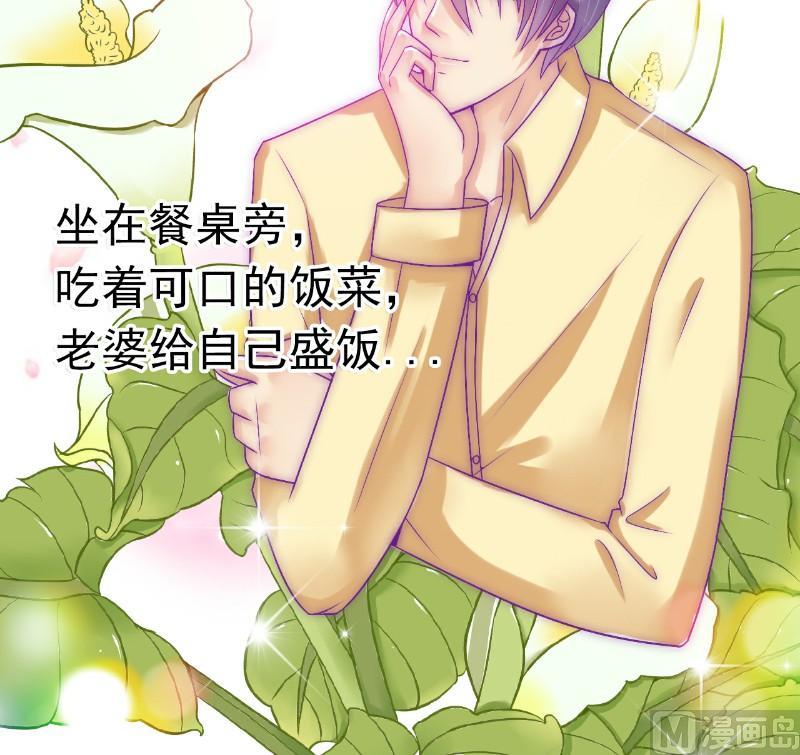 《冰山男神狂追妻》第43话 做饭的她很漂亮 第32页