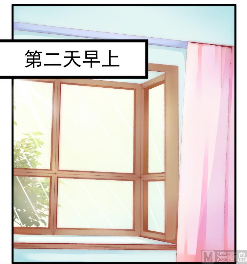 《冰山男神狂追妻》第45话 不过是一场交易 第10页