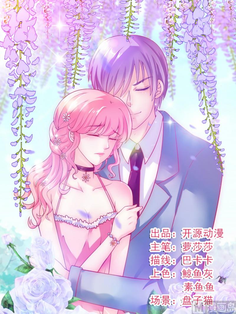 《冰山男神狂追妻》第45话 不过是一场交易 第1页