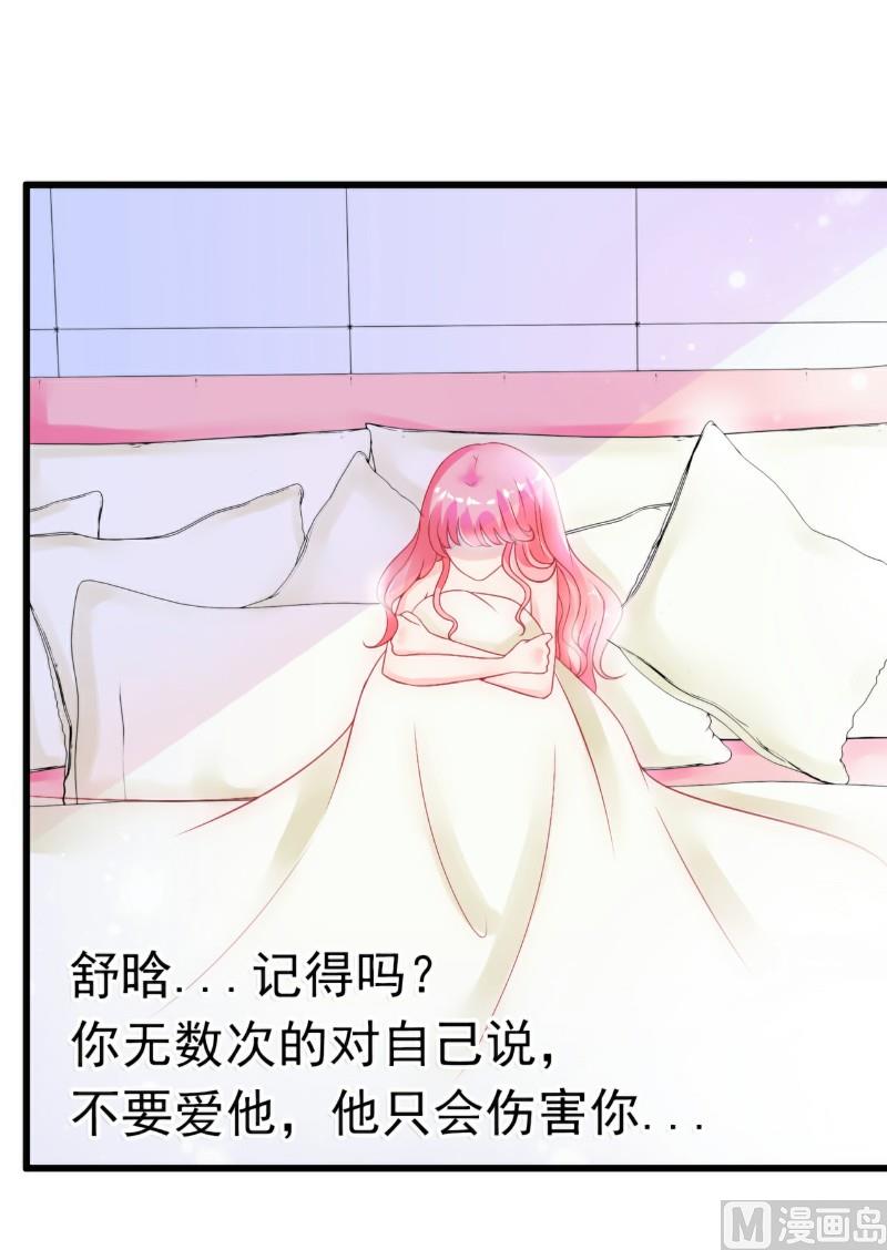 《冰山男神狂追妻》第45话 不过是一场交易 第20页