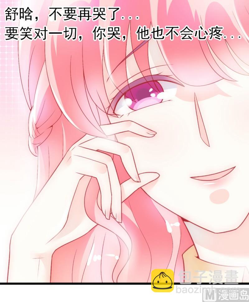《冰山男神狂追妻》第45话 不过是一场交易 第25页