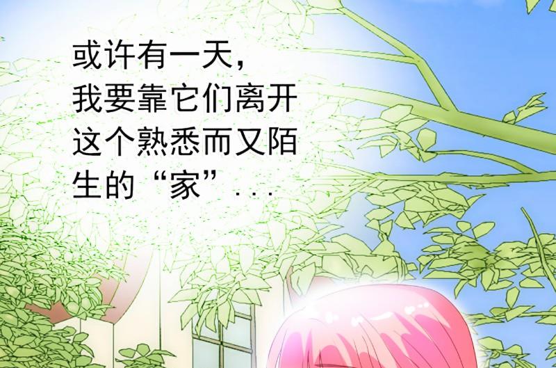 《冰山男神狂追妻》第45话 不过是一场交易 第29页