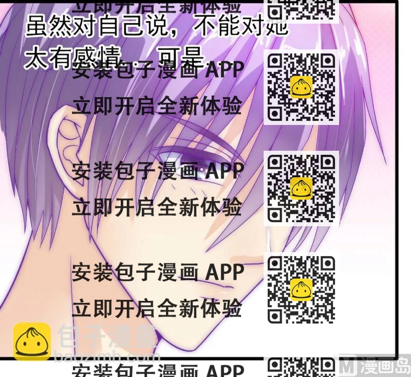 《冰山男神狂追妻》第45话 不过是一场交易 第2页