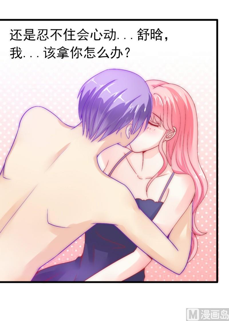 《冰山男神狂追妻》第45话 不过是一场交易 第4页
