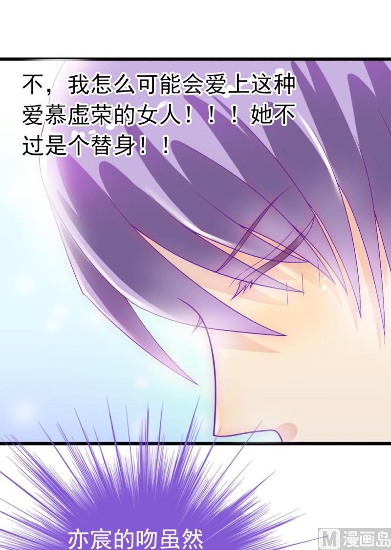 《冰山男神狂追妻》第45话 不过是一场交易 第5页