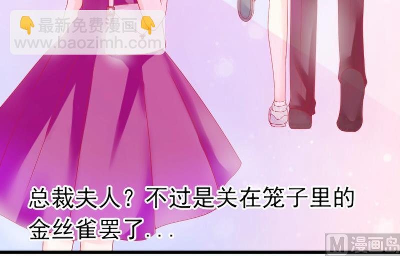 《冰山男神狂追妻》第46话 你想干什么 第10页