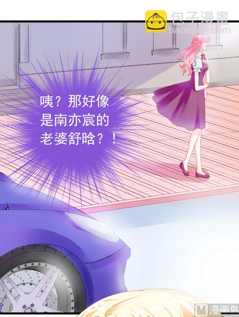 《冰山男神狂追妻》第46话 你想干什么 第12页