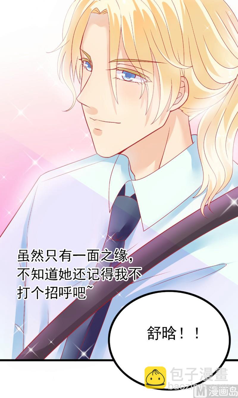 《冰山男神狂追妻》第46话 你想干什么 第13页