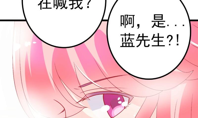 《冰山男神狂追妻》第46话 你想干什么 第15页