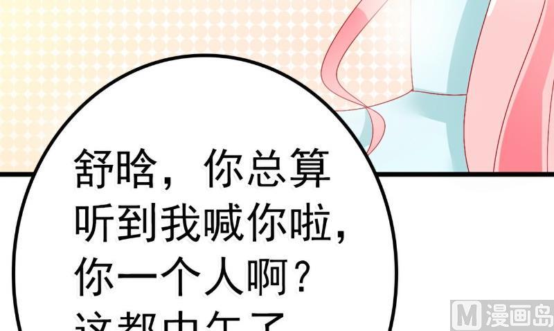 《冰山男神狂追妻》第46话 你想干什么 第17页