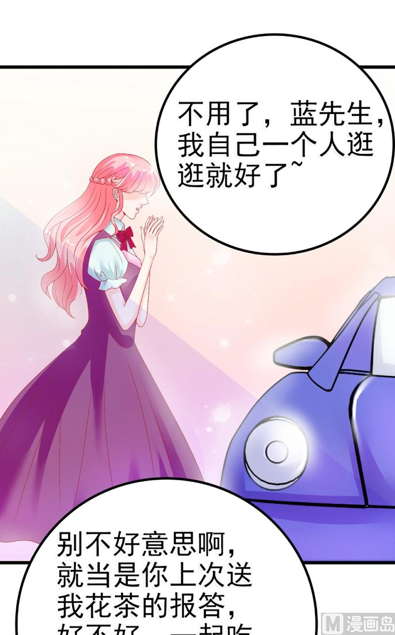 《冰山男神狂追妻》第46话 你想干什么 第20页