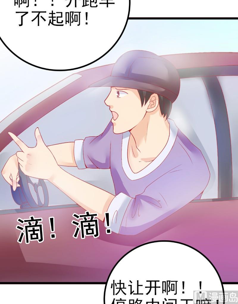 《冰山男神狂追妻》第46话 你想干什么 第22页