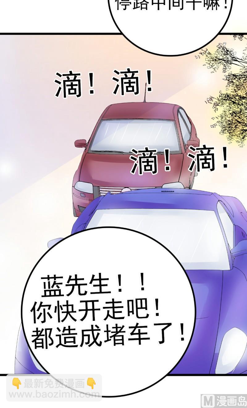 《冰山男神狂追妻》第46话 你想干什么 第23页