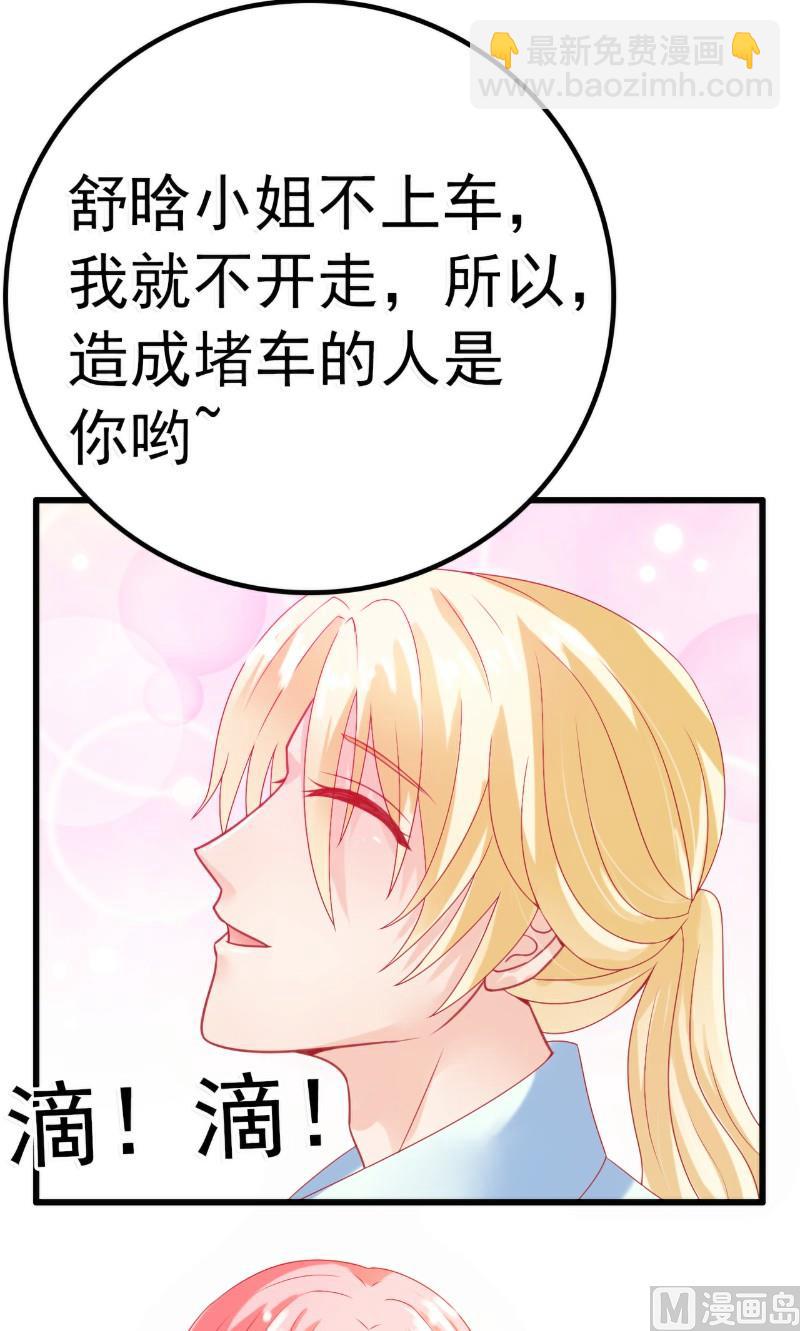 《冰山男神狂追妻》第46话 你想干什么 第24页