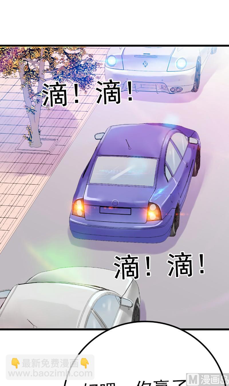 《冰山男神狂追妻》第46话 你想干什么 第26页