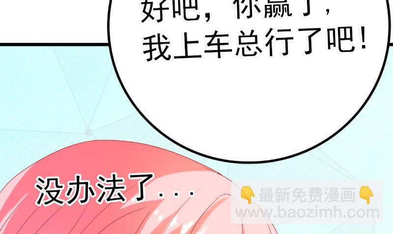 《冰山男神狂追妻》第46话 你想干什么 第27页