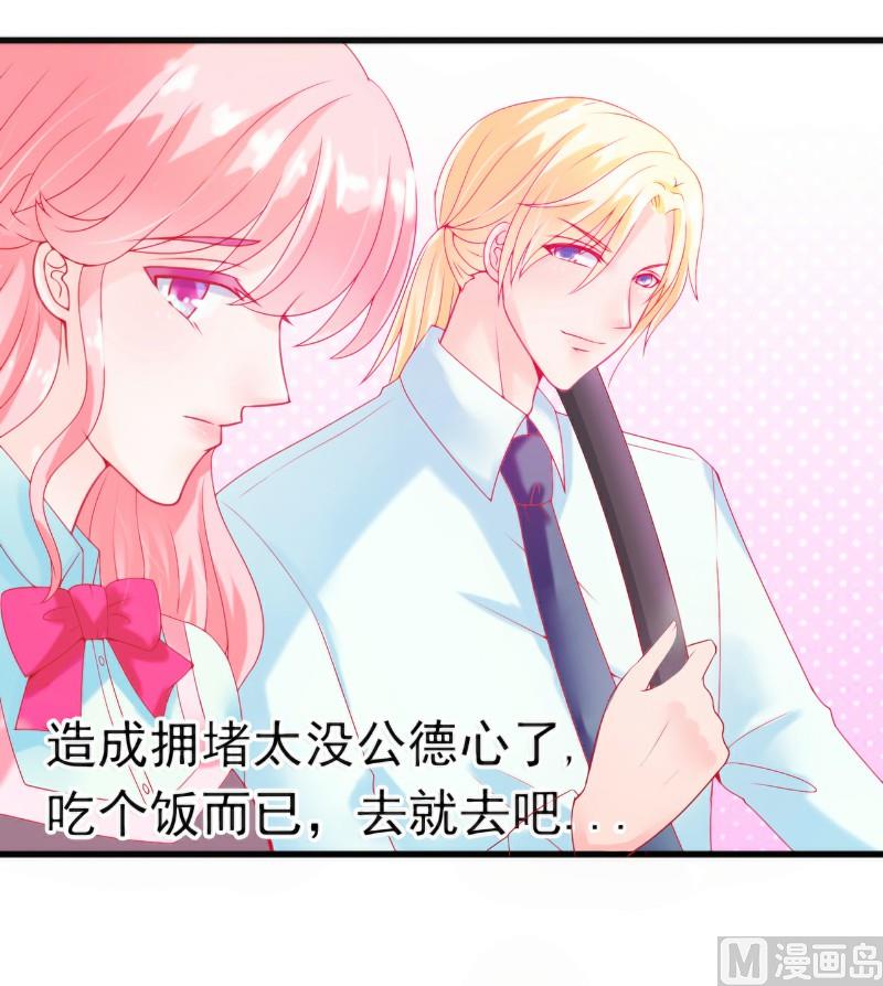 《冰山男神狂追妻》第46话 你想干什么 第30页
