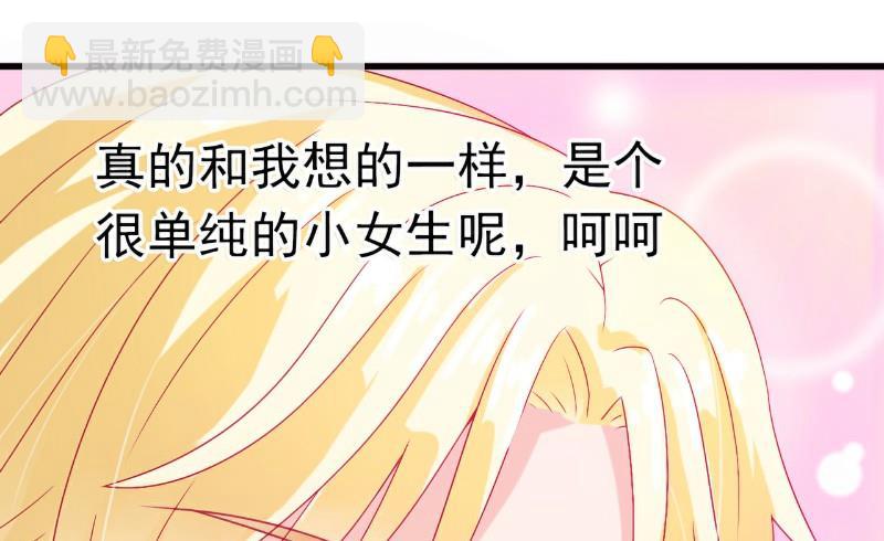《冰山男神狂追妻》第46话 你想干什么 第31页