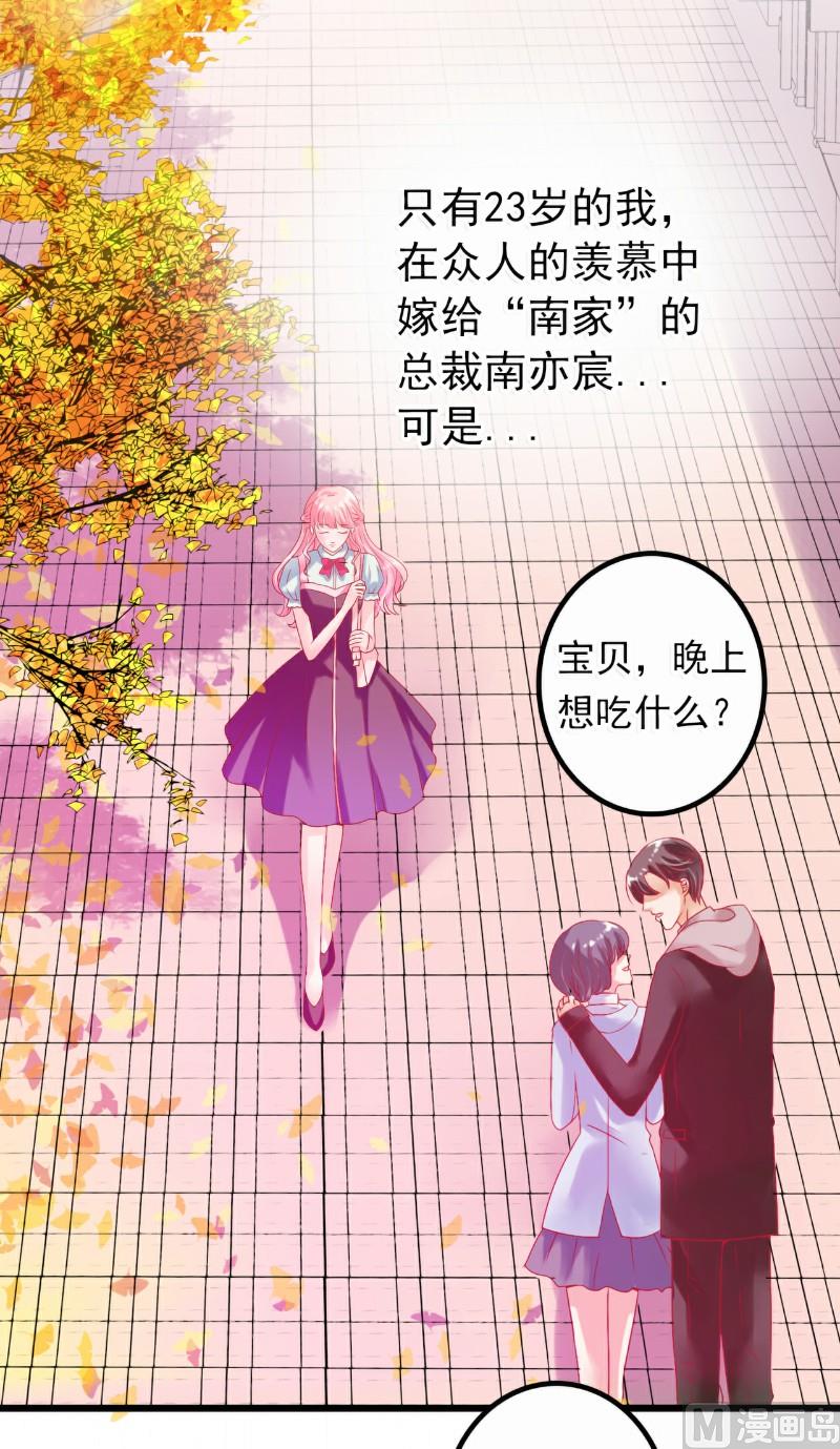 《冰山男神狂追妻》第46话 你想干什么 第5页