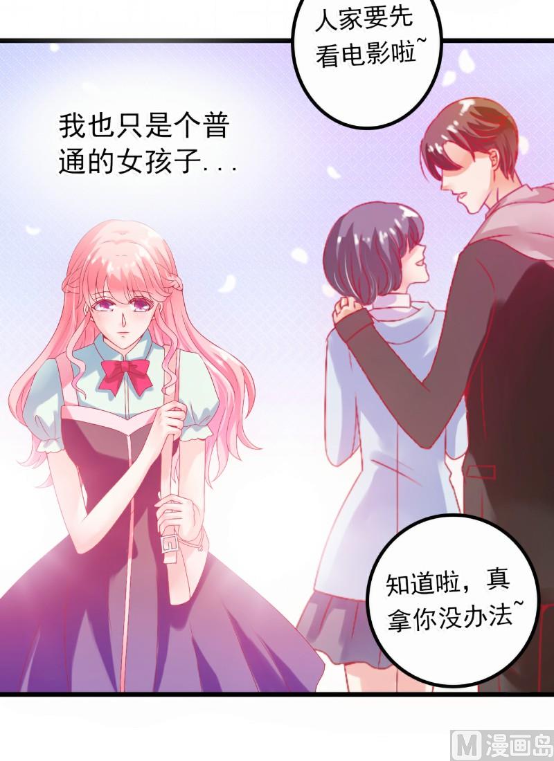 《冰山男神狂追妻》第46话 你想干什么 第6页