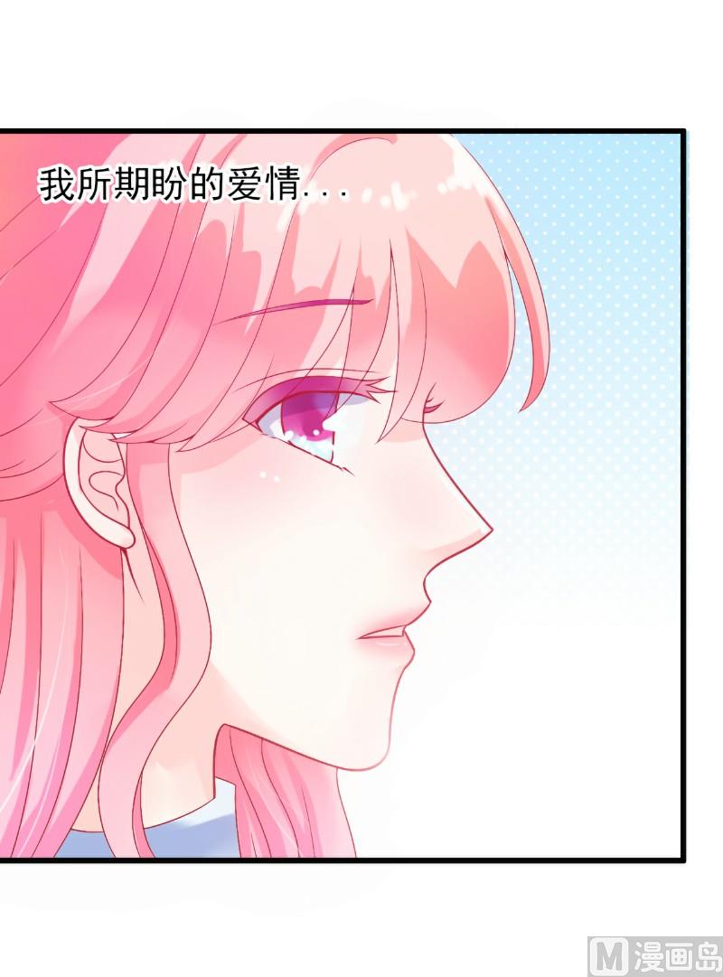 《冰山男神狂追妻》第46话 你想干什么 第7页
