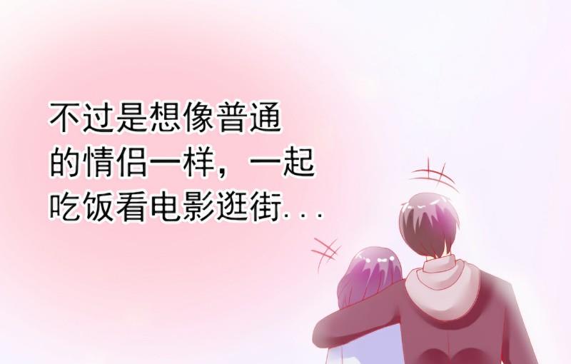 《冰山男神狂追妻》第46话 你想干什么 第8页