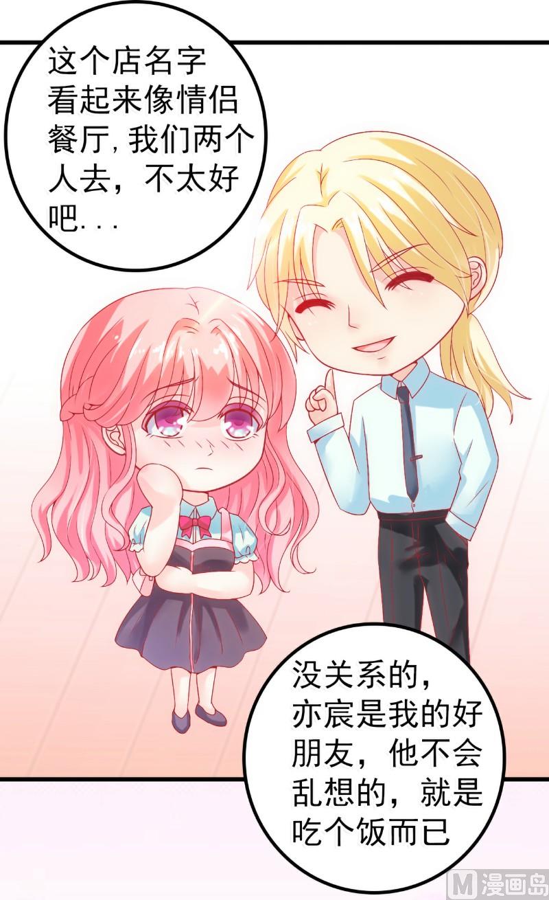 《冰山男神狂追妻》第47话 舒晗和蓝睿斯在一起 第17页