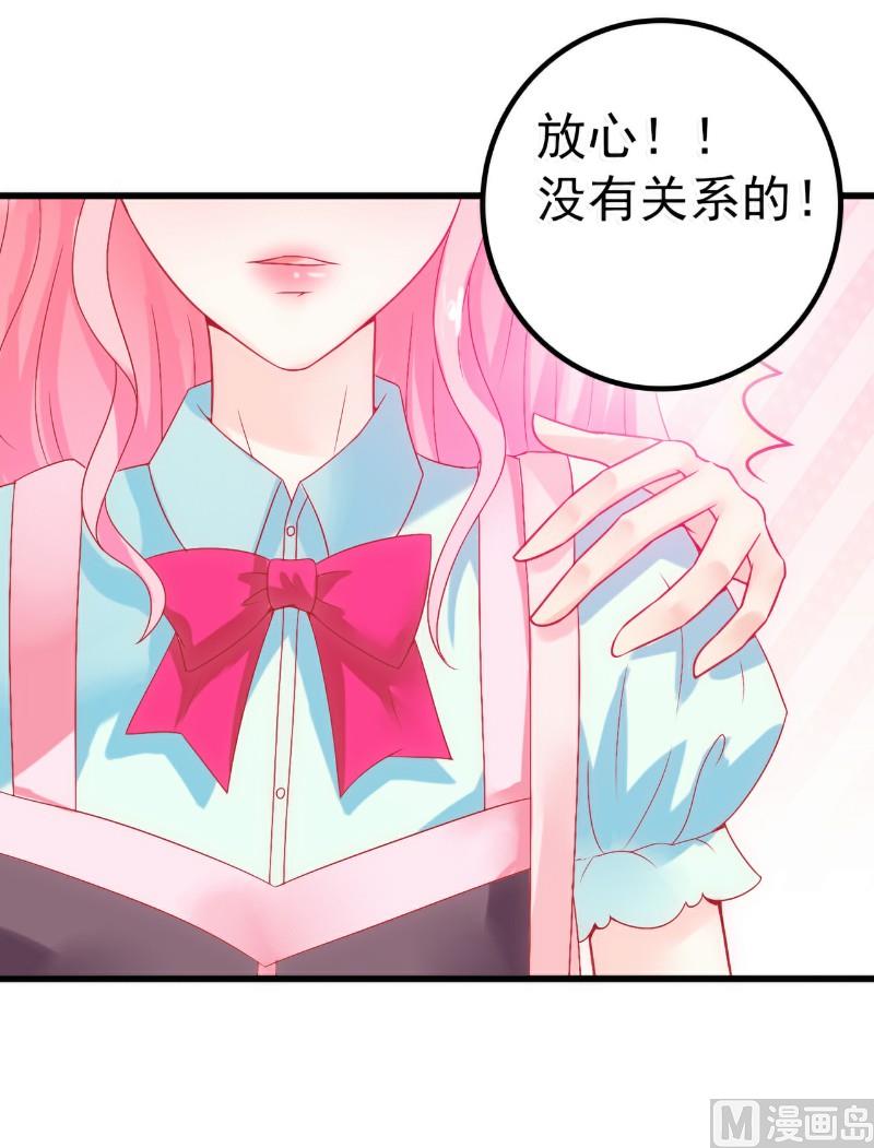 《冰山男神狂追妻》第47话 舒晗和蓝睿斯在一起 第19页