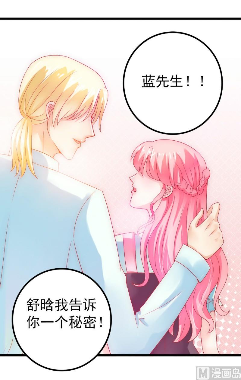 《冰山男神狂追妻》第47话 舒晗和蓝睿斯在一起 第20页