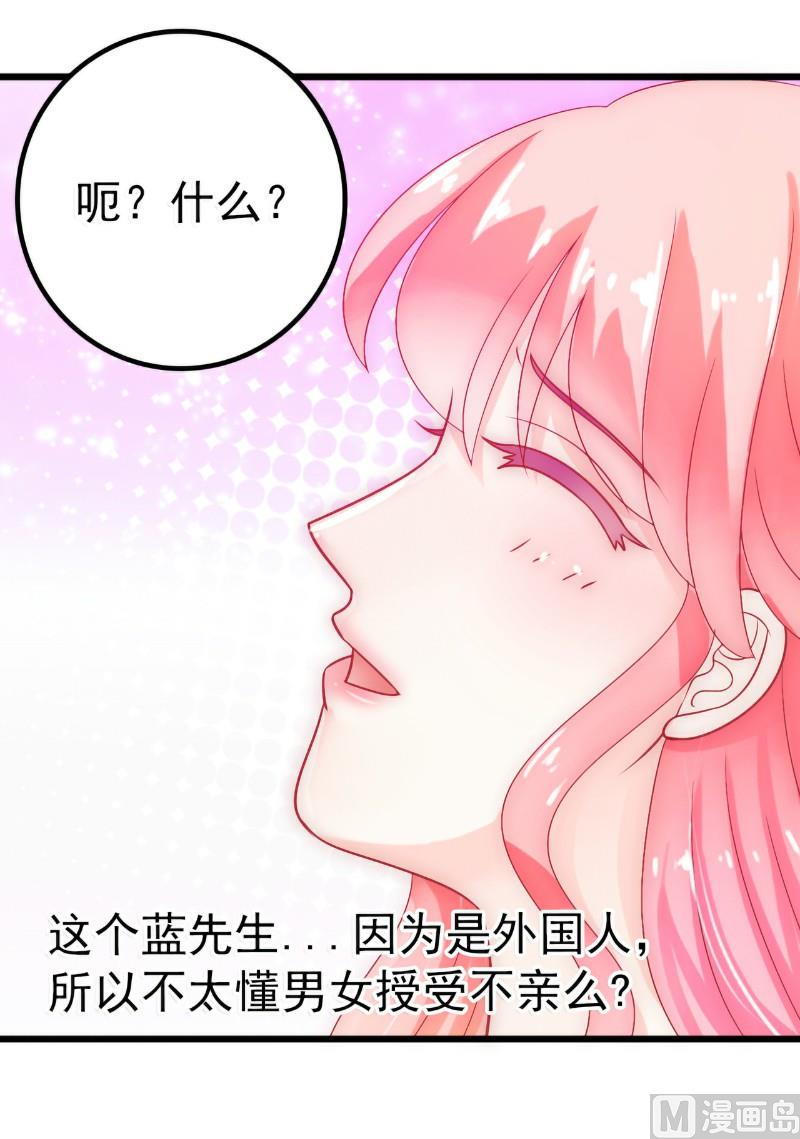 《冰山男神狂追妻》第47话 舒晗和蓝睿斯在一起 第21页