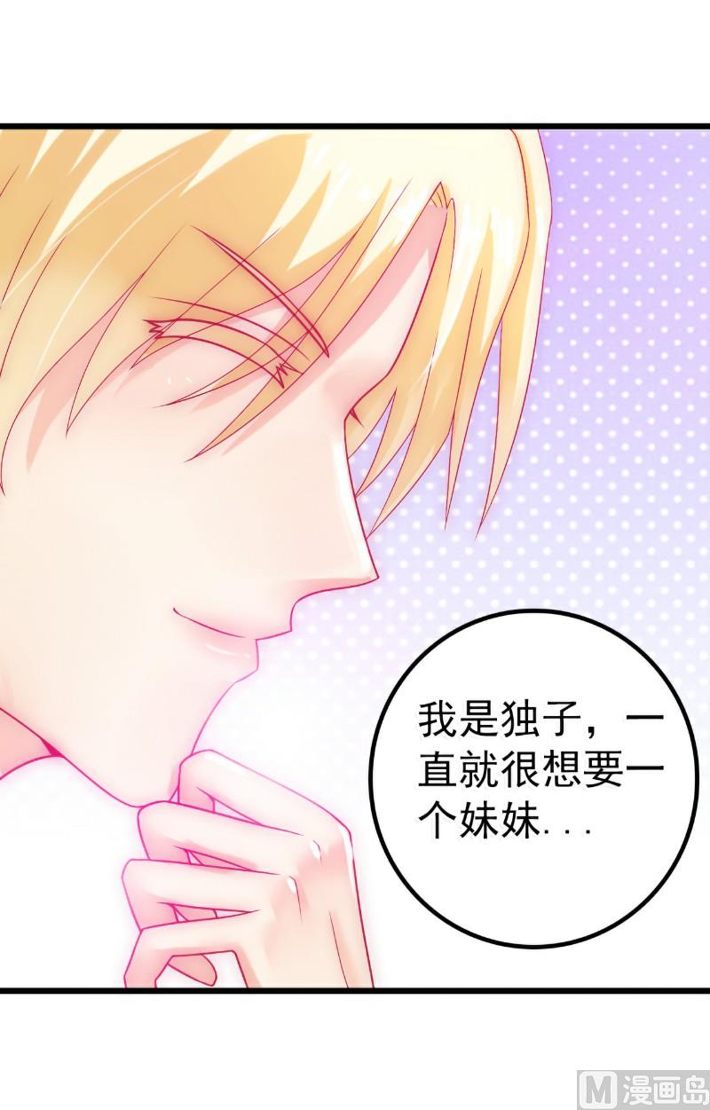 《冰山男神狂追妻》第47话 舒晗和蓝睿斯在一起 第22页