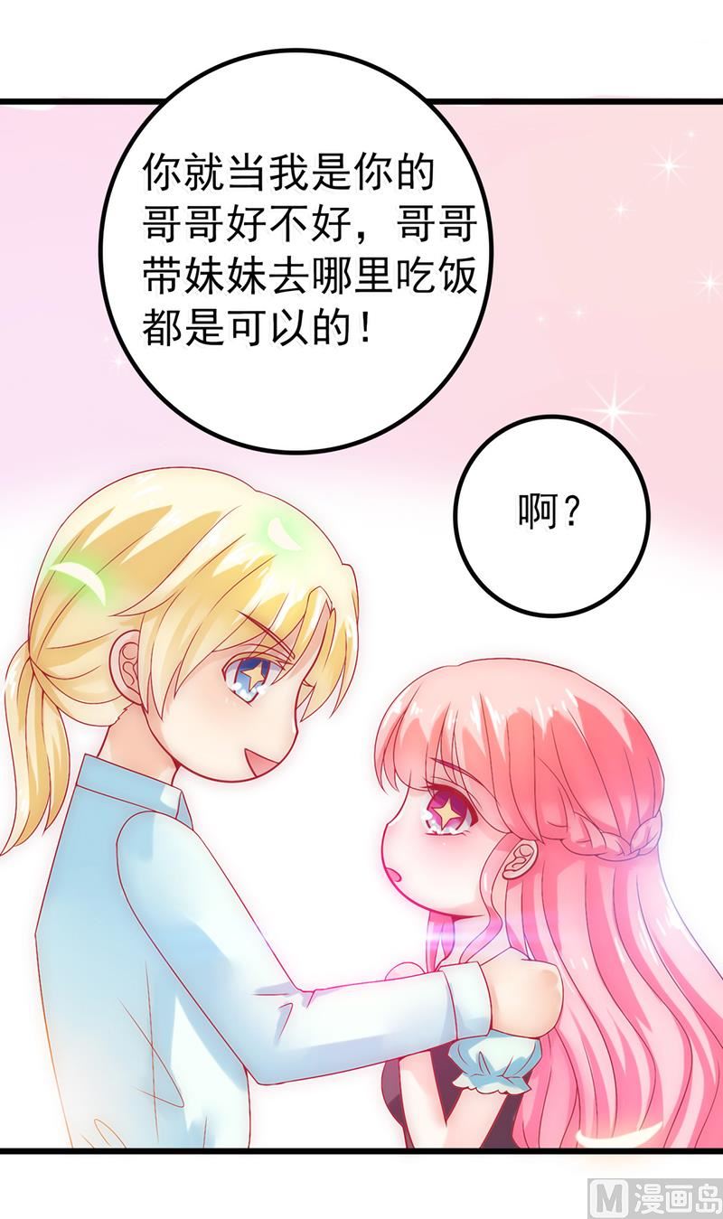 《冰山男神狂追妻》第47话 舒晗和蓝睿斯在一起 第23页