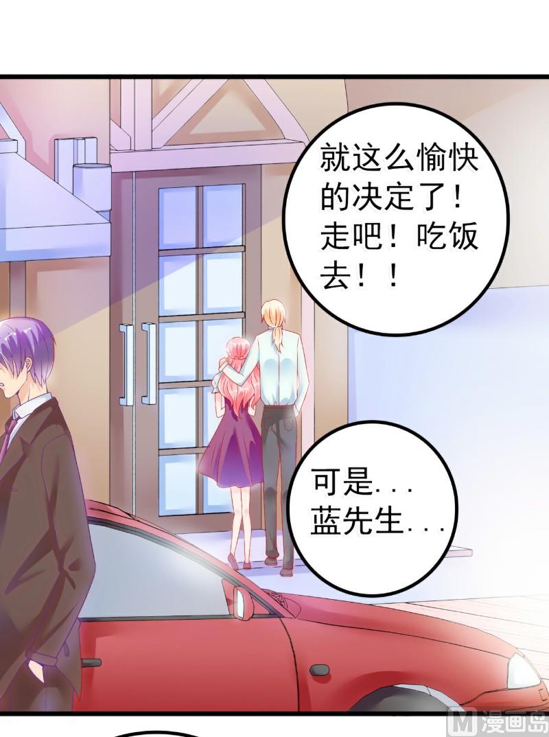 《冰山男神狂追妻》第47话 舒晗和蓝睿斯在一起 第24页