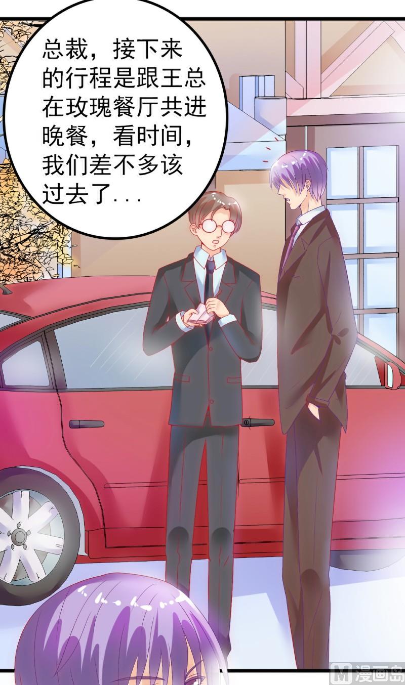 《冰山男神狂追妻》第47话 舒晗和蓝睿斯在一起 第25页